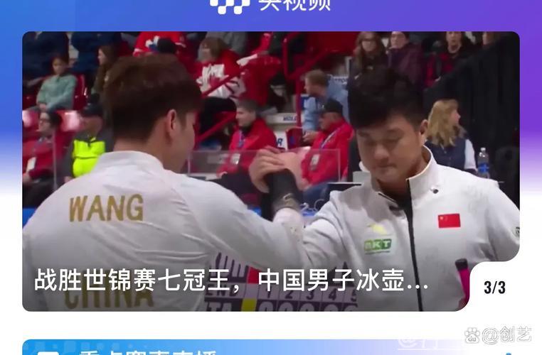 加拿大队击败中国男子冰壶队 加拿大队击败中国男子冰壶队