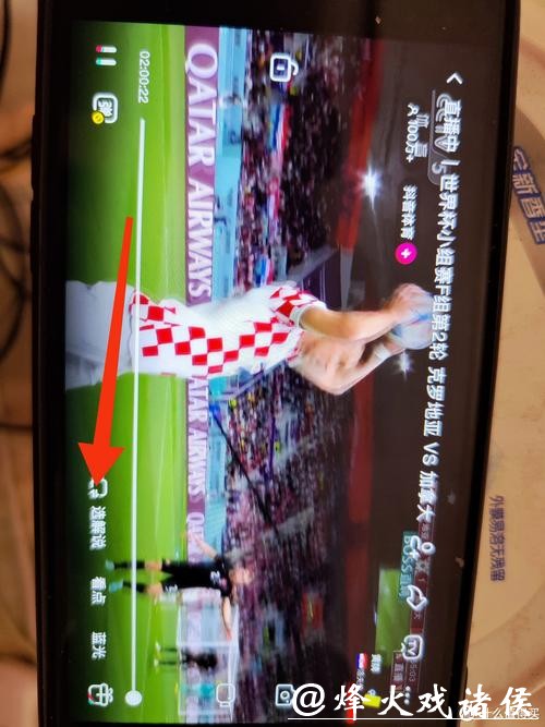 如何观看世界杯十二强赛现场直播攻略